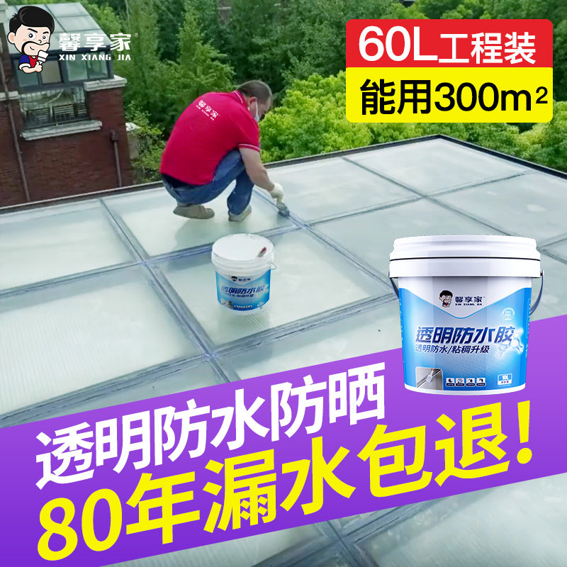 阳光房玻璃顶防漏水屋顶楼顶窗台裂缝F补漏涂料雨棚室外透明防水