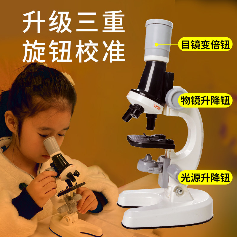 中小学生光学显微镜儿童科学实验套装专业级便携高清可看细菌台式