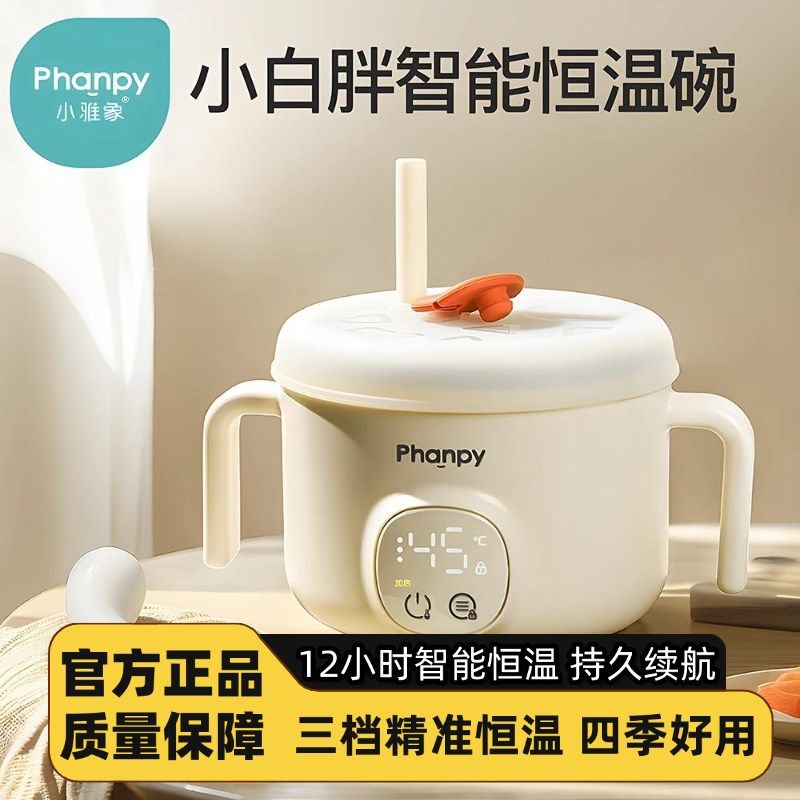 小雅象宝宝恒温碗充电加热婴儿辅食餐盘电子保温儿童智能专用饭盒,厨房电器,宝宝恒温饭盒/恒温碗/恒温餐盘,淘宝优惠券,粉丝福利购,淘宝优惠卷