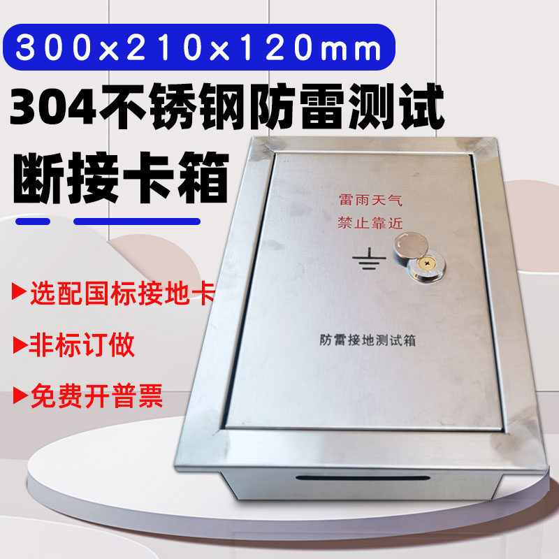 断接卡箱不c锈钢300*210*120暗装防雷接地电阻测试盒临时接地端子