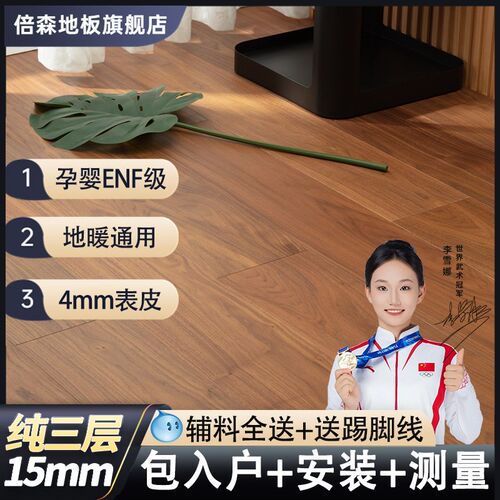 纯三层实木e面倍森橡木实木复合地板15mm原木色家用地暖锁扣地板
