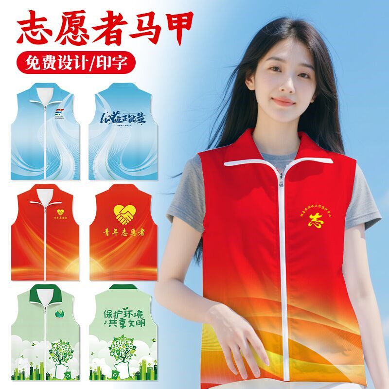 志愿者马甲定制义工服装印字logo夏季爱心公益活动宣传工作服订制