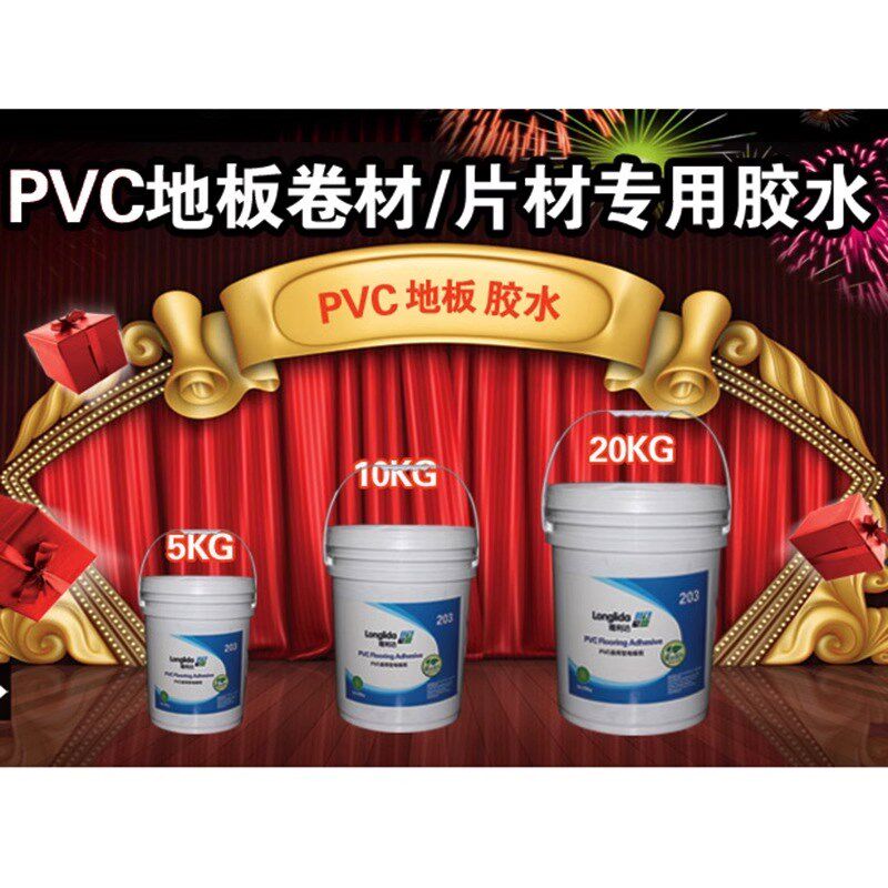 PVC塑胶地板地板革水性胶水