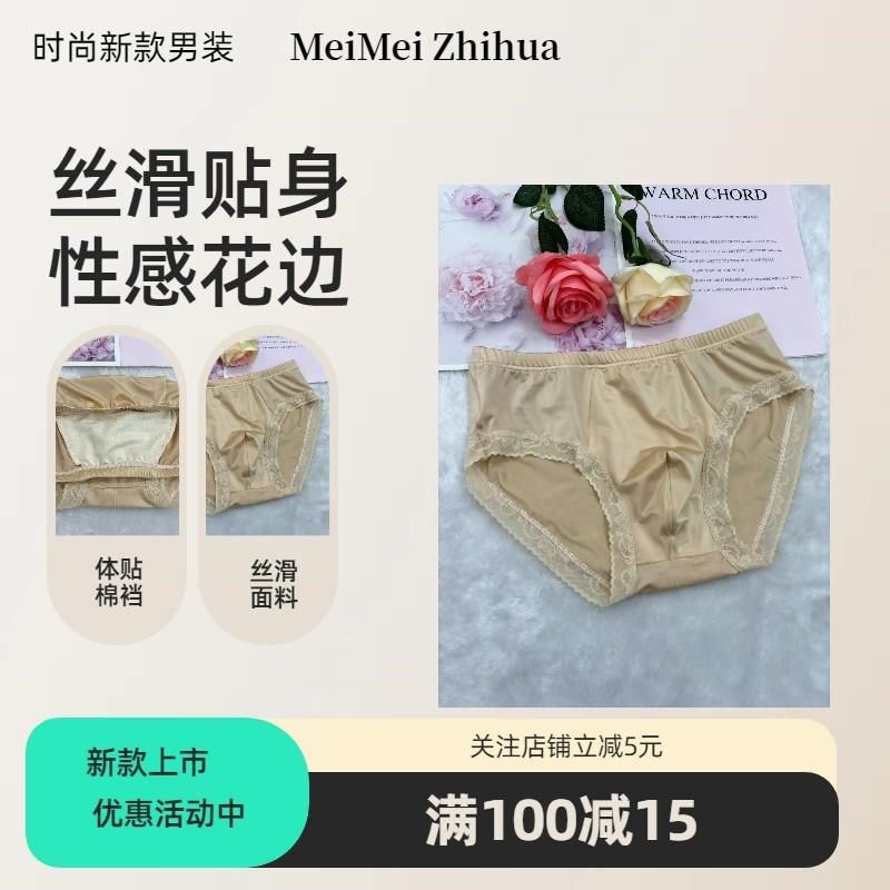 时尚新款男式丝滑弹力缎面无痕贴身面料女版男士日常蕾丝花边内裤,女士内衣/男士内衣/家居服,男三角内裤,淘宝优惠券,粉丝福利购,淘宝优惠卷