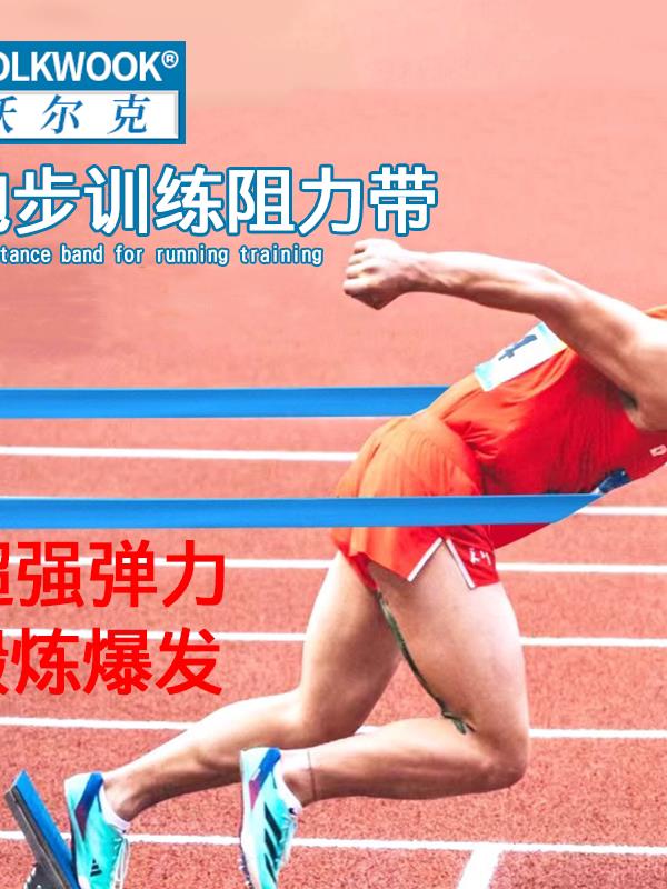 张力带体育学生田径训练健身阻力带弹力带橡皮筋跑步W爆发力男女
