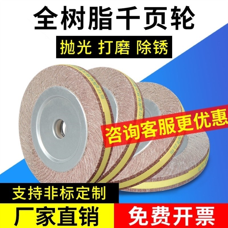千页轮抛光轮不j锈钢打磨拉丝镜面金属钢丝木工布轮纱布砂纸千叶