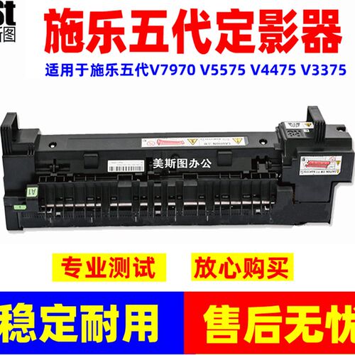 施乐五代V2275 3375 4475 5575 6675 J7775 7970定影器 加热组件