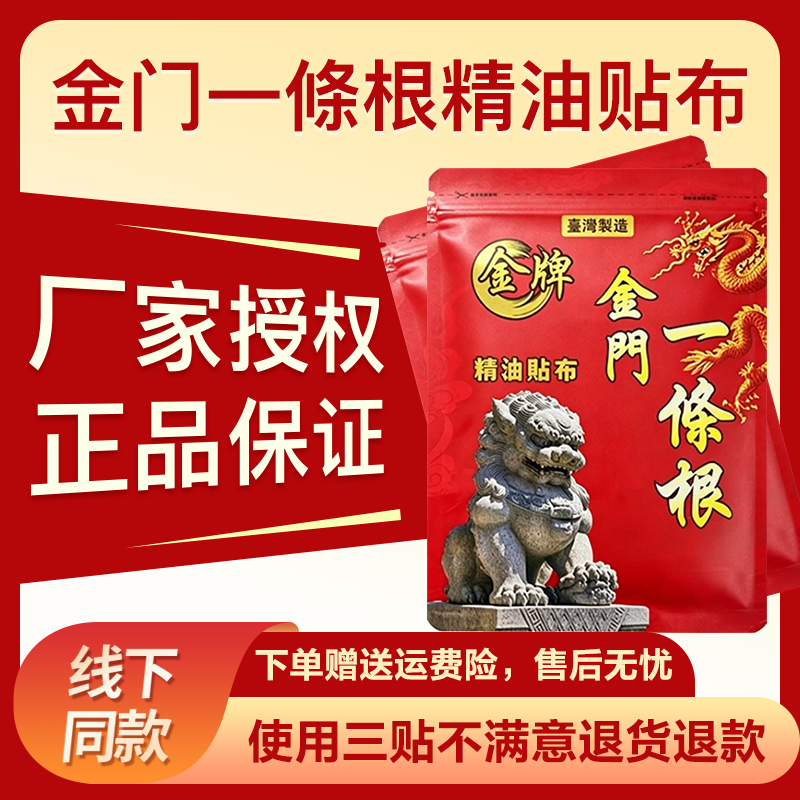 台湾正品金牌金门一条根高铁动车贴布夏天专属冰凉贴不刺鼻