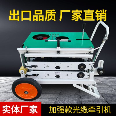 光缆牵引机拉缆机拉线机全自动光纤电缆穿线机拽导线皮Z带配件神