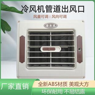 固尔美冷风机管道塑料风口工业环保空调百叶窗底部侧面专用出风口