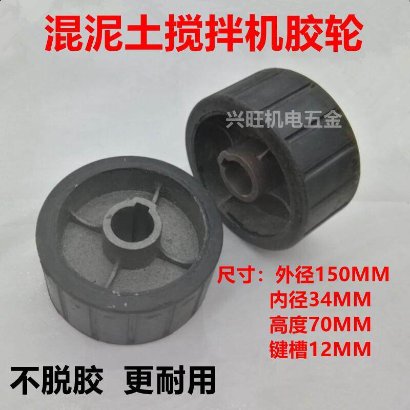 混凝土搅拌机配件输送带砂浆水泥托轮摩擦胶轮小滚筒滚轮耐磨