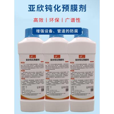 定制管道预膜剂中央空调金属钢铁循环水冷却水冷却塔锅炉预膜钝化