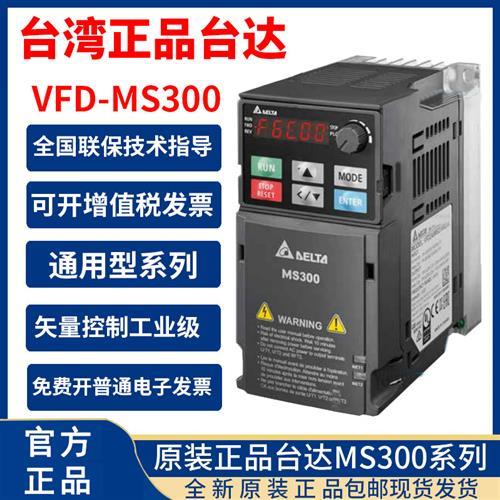台湾台达变频器VFD/MS300/075/15/22/37/55/75kw11千瓦220v