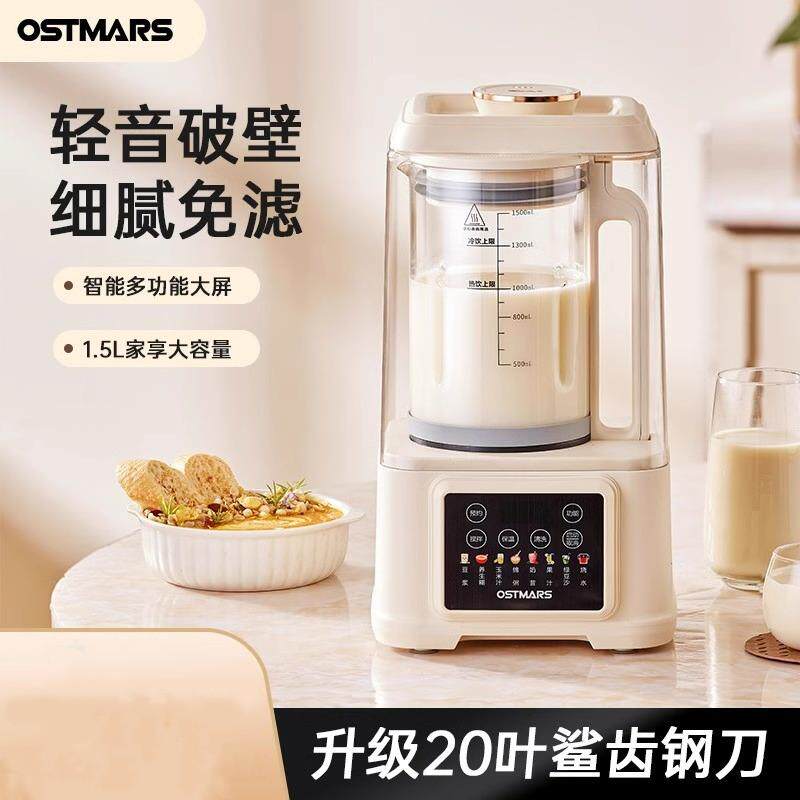 德国OSTMARS全自动破壁机家用大容量智能料理机低噪音榨汁豆浆机