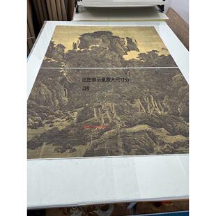 宋代绘画李唐万深宋丰画古代名画山水中国画纪礼临摹装饰画临摹研