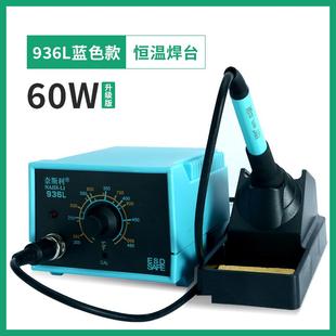 60W内热调温焊台无铅焊接家用维修工具 奈斯利936L恒温电烙铁套装