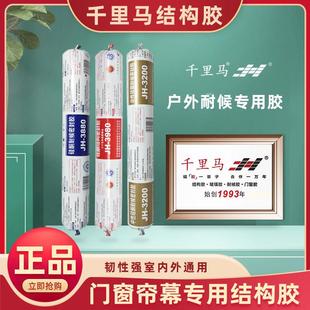 千里马结构胶中性硅酮耐候外墙专用防水瓷砖门窗玻璃胶3880密封胶