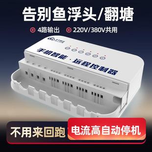 小云民创远控开关控制器定时器380V智能水泵增氧机自动实时检测器