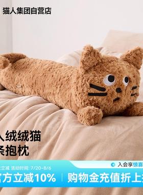 猫人长条抱枕2025新款pp棉可爱毛绒玩偶猫咪沙发靠枕床上夹腿睡觉
