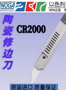 以色列进口诺佳NOGA陶瓷修边刀CR2000 2200塑料PVC铝材料去毛刺