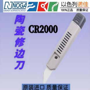 以色列进口诺佳NOGA陶瓷修边刀CR2000 2200塑料PVC铝材料去毛刺