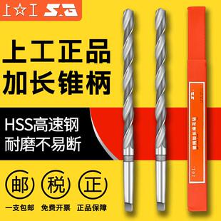 上工加长锥柄钻头HSS高速网麻花钻莫氏钻头钻床磁力钻上工深孔钻