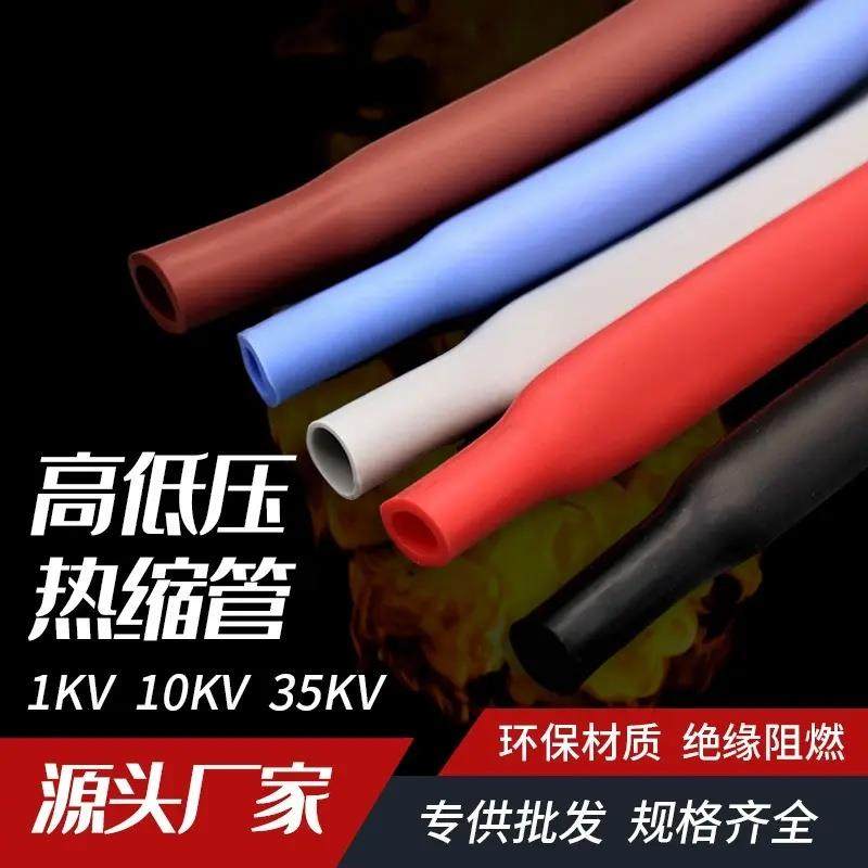 1/10/35kv热缩管2倍收缩黑色加厚低烟卤绝缘阻燃高低压绝缘套管,五金/工具,套管,淘宝优惠券,粉丝福利购,淘宝优惠卷