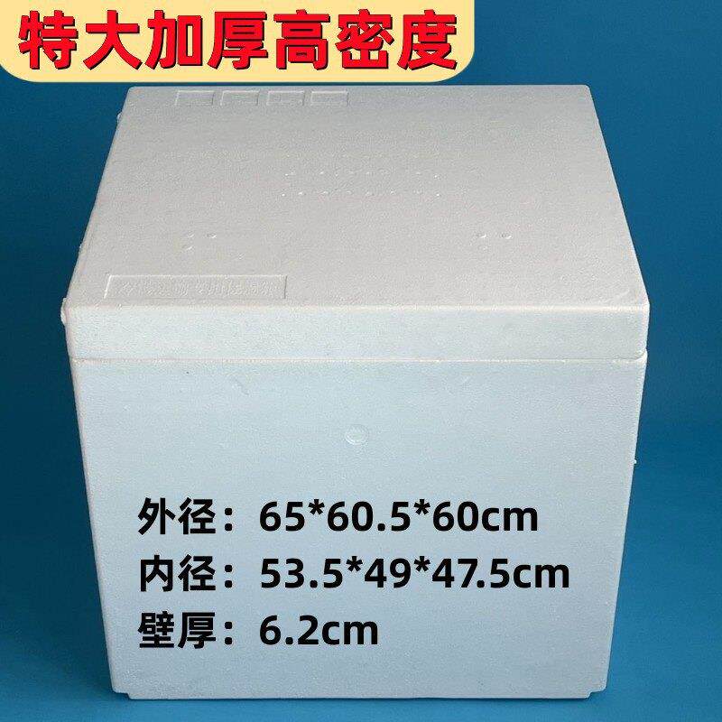 特大号加厚加硬医药高密度冷藏冷炼运输生物专用试剂泡沫保温箱