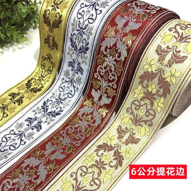宽6CM民族欧花窗帘拼接提花花边汉服织带沙发垫抱枕辅料装饰腰,居家布艺,花边/蕾丝,淘宝优惠券,粉丝福利购,淘宝优惠卷