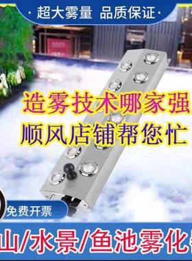 水景鱼池水池喷雾造雾器超声波雾化头大雾量假山流水造景观起雾器