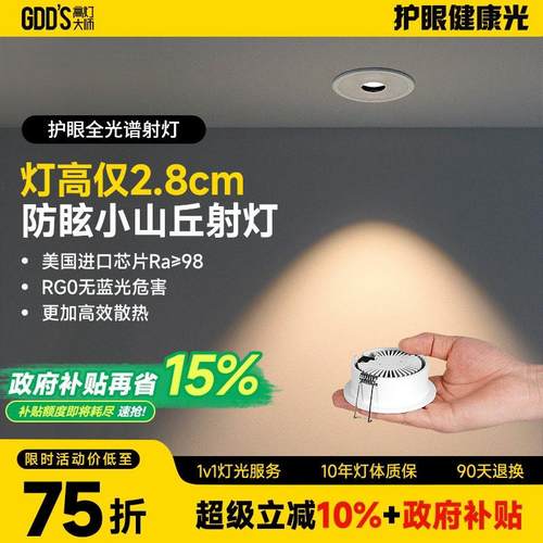 超薄射灯嵌入式led牛眼灯超矮款护眼暗装天花灯防眩客厅无主柜子