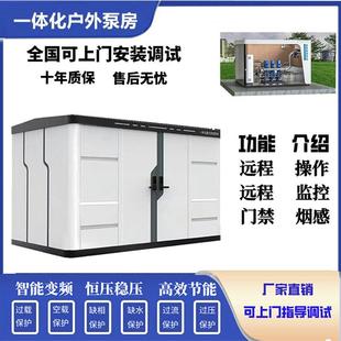 户外一体化智慧泵房园林全自动灌溉农村二次增压箱式变频供水泵站