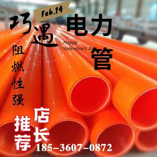 MPP电力管110CPVC电缆保护管160护线套管200电工穿线管PE线管红色