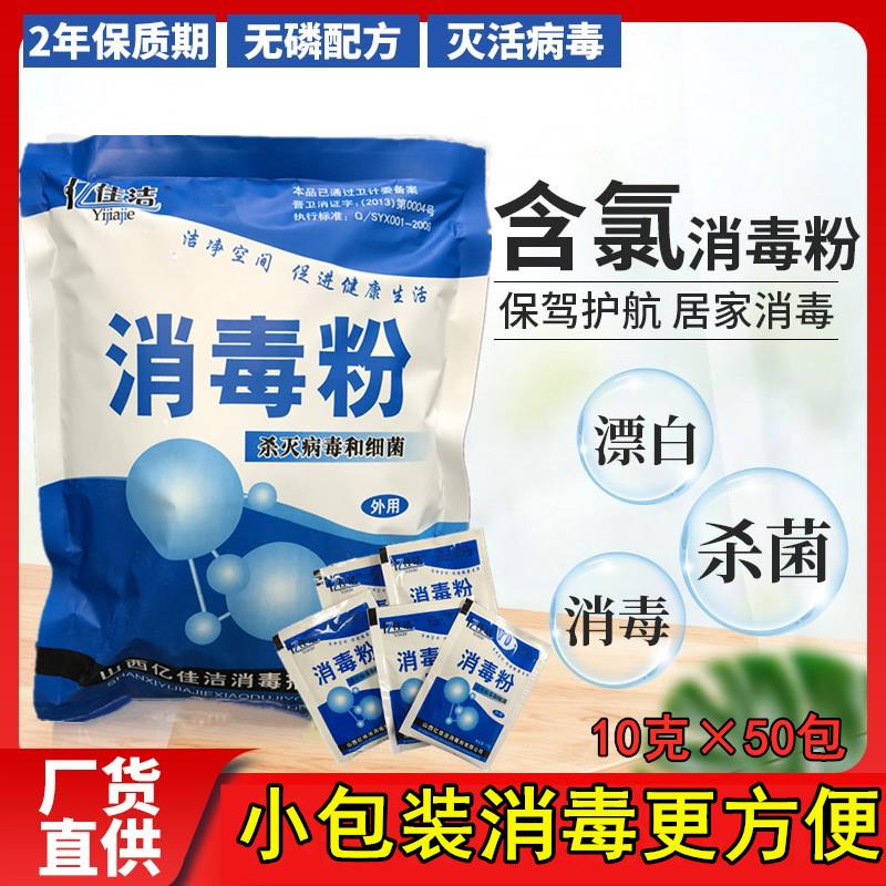 含氯消毒粉小包装家用餐饮幼儿园酒店医院用地板毛巾杀菌清洁漂白