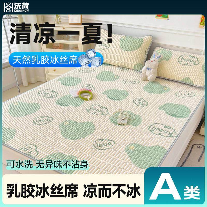 绿色心情！2024新款乳胶凉席三件套夏季冰丝空调席学生宿舍单床垫,床上用品,乳胶席,淘宝优惠券,粉丝福利购,淘宝优惠卷