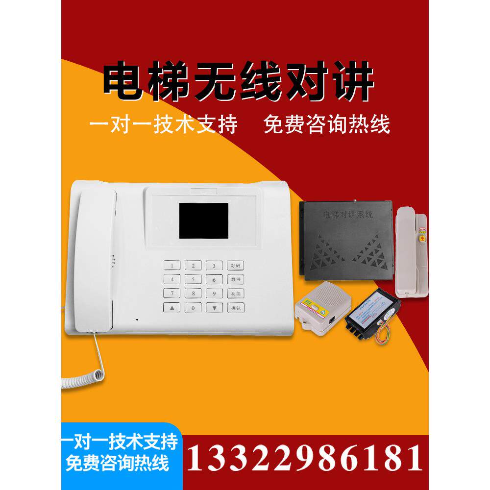 电梯无线五路对讲系统住宅电梯4g全网络主机电话电梯三路呼叫