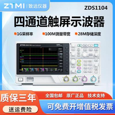 ZTMI致远仪器 ZDS1104四通道数字示波器 100M频宽可携式触控屏幕