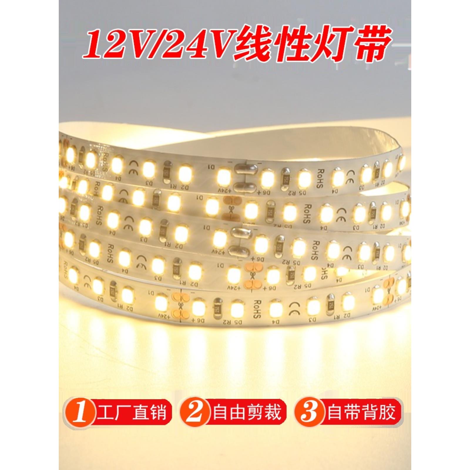 led低压线条灯带自粘贴片12v24v高亮装饰衣柜台吊顶背景墙软灯条