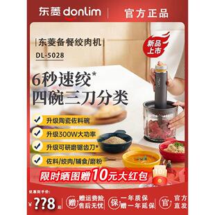 东陵调味品机5028绞肉机家用全自动多功能搅拌机电动小型蒸煮机