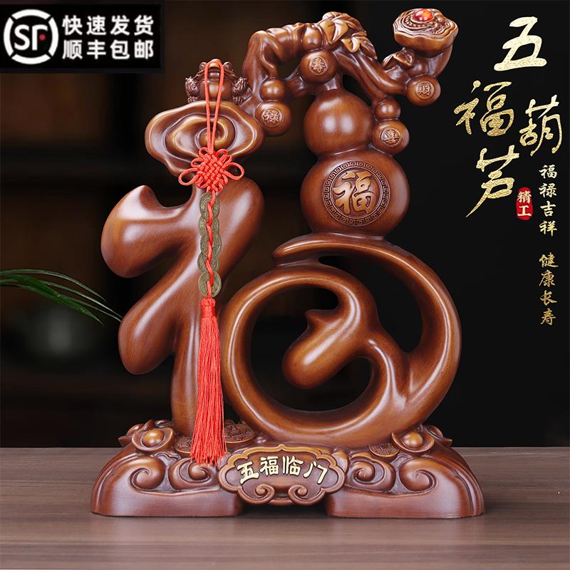 福字五福临门葫芦摆件招财金蟾客厅玄关电视酒柜装饰开业乔迁礼品