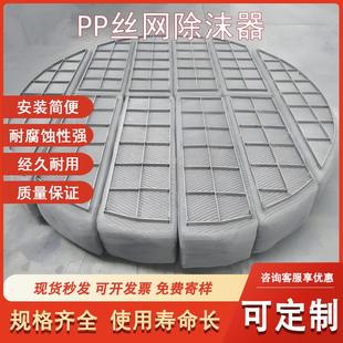 喷淋脱硫塔折板pp丝网除沫器聚丙烯除雾器捕沫器除水雾气液分离网