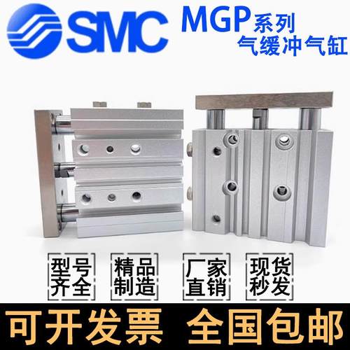 SMC三轴导杆气缸MGPM16/20/25/32/40/50/63-25-30-40-50-75-100AZ