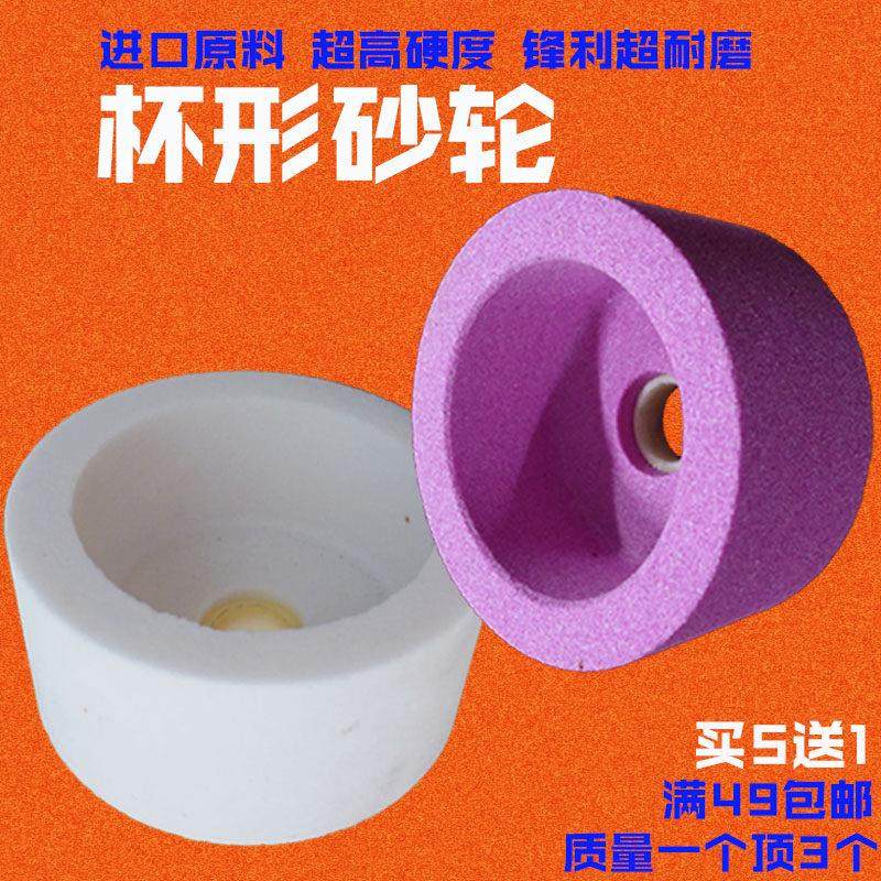 进口杯型砂轮磨刀陶瓷杯行打磨片抛光桶型白刚玉杯状杯式沙轮杯形