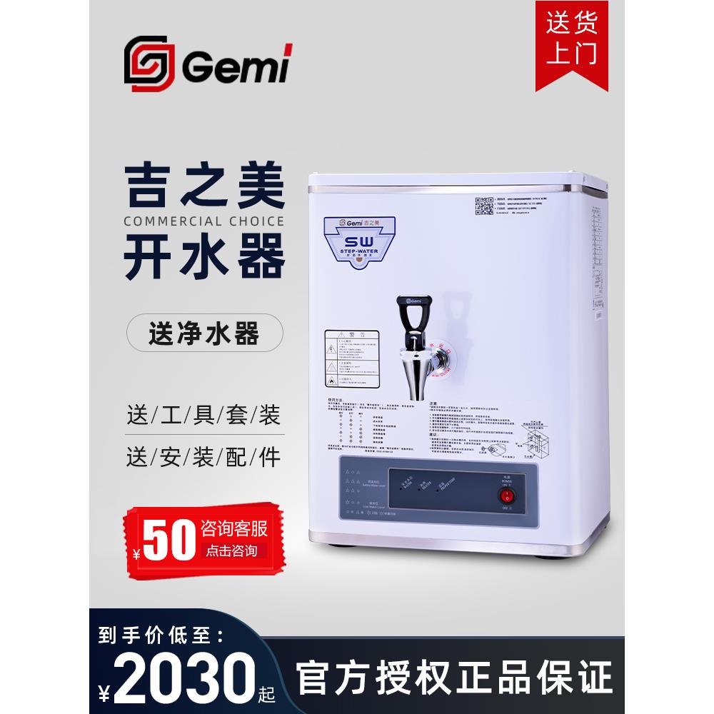 吉之美开水器商用步进式开水机奶茶店电热水机烧水器开水炉小型