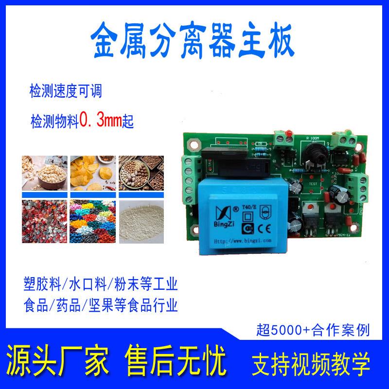 金属分离器电路板塑料线路板金属分离器配件塑料粉末PC料水口料