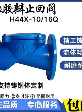 橡胶瓣止回阀 H44X-16Q/10C球墨止回阀止逆阀逆水阀 DN50 80 100