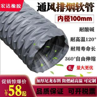 100mm通风管道 防火耐高温阻燃排气伸缩钢丝排风软管排风扇排烟管