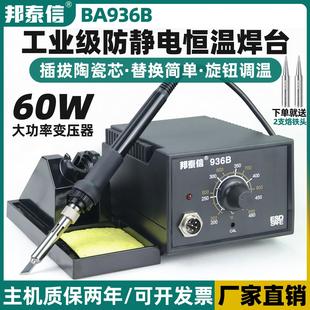邦泰信电烙铁936D数显恒温焊台自动休眠可调温60W家用焊接电焊台