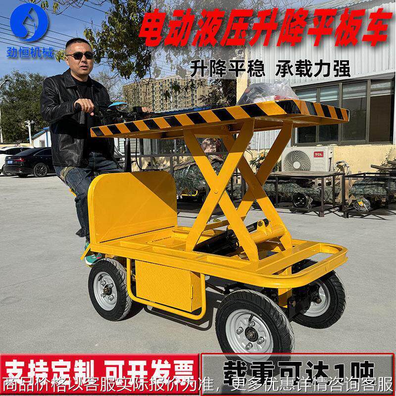 升降电动平板车剪叉式移动平台四轮手推运输车仓库搬运载重拉货车