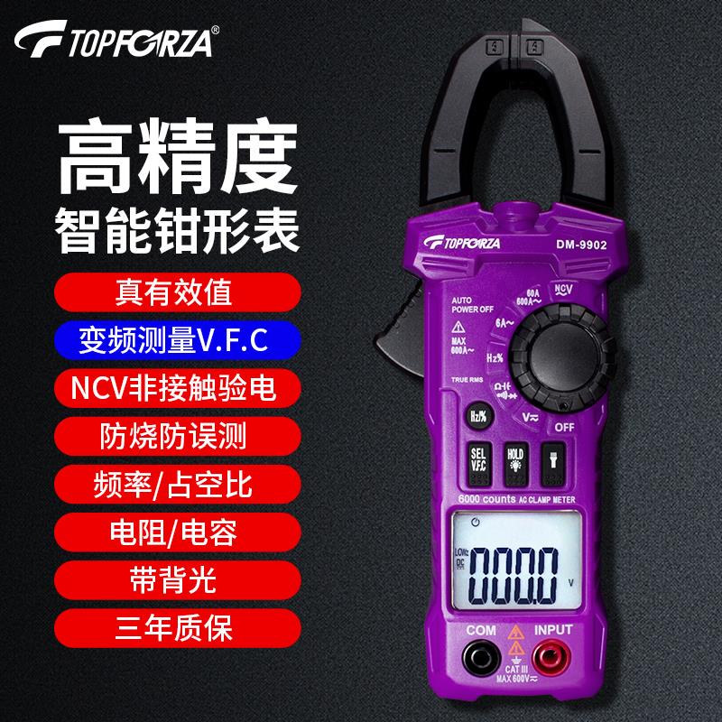 拓伏锐钳形表 万用表数字真有效值交流钳表智能防烧数显带VFC测量